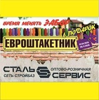 Изображение товара Акция на евроштакетник